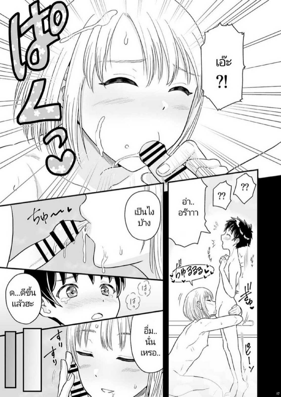 เป็นเเฟนกันนะครับ [Shiso Magazine Hitori] Shounen oddity16