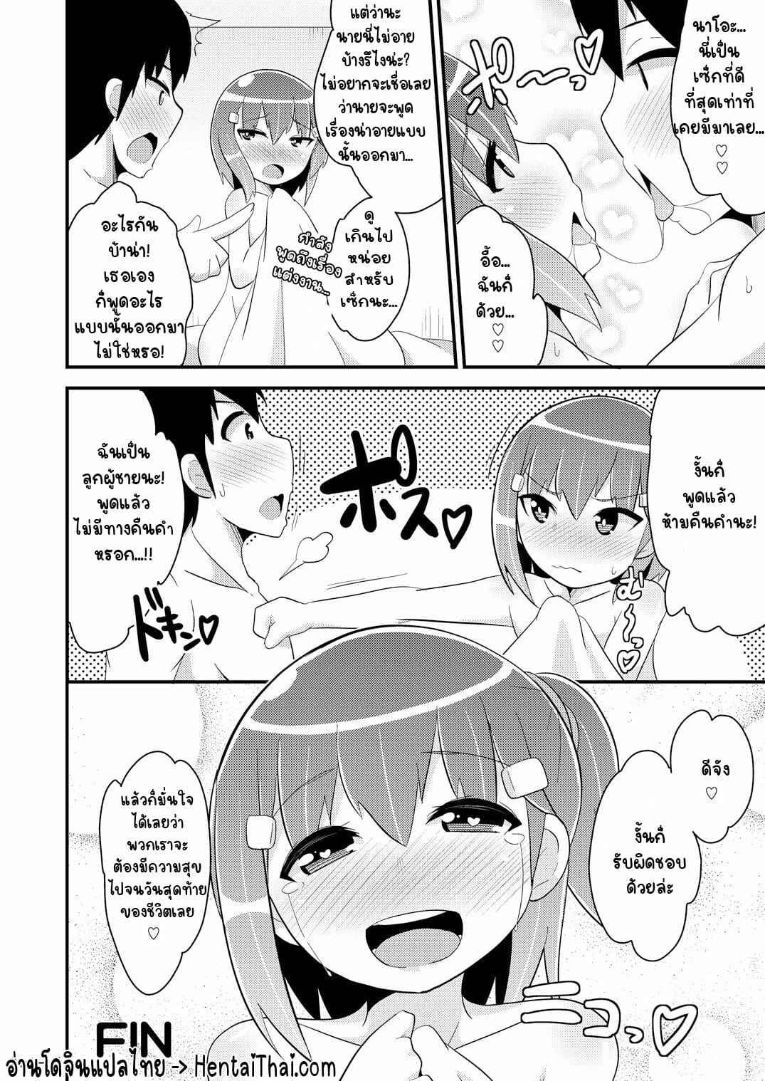 เพื่อนผมกระตุกไม่หยุดเลย [CHINZURI BOP (Chinzurena)] My Best (Girl) Friend 12