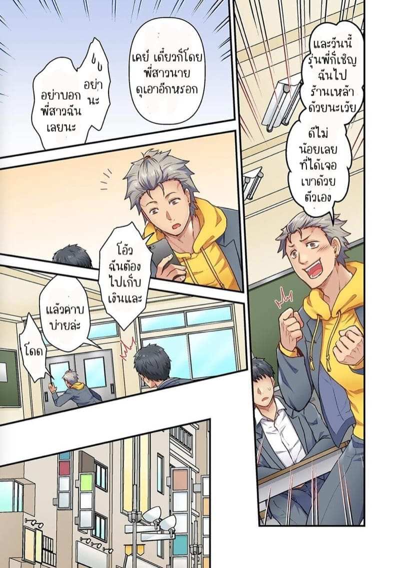 แฟนรุ่นน้อง รุ่นพี่ขอลองได้ไหม 4 [Giga] Bring Your Girlfriend To My Place 407