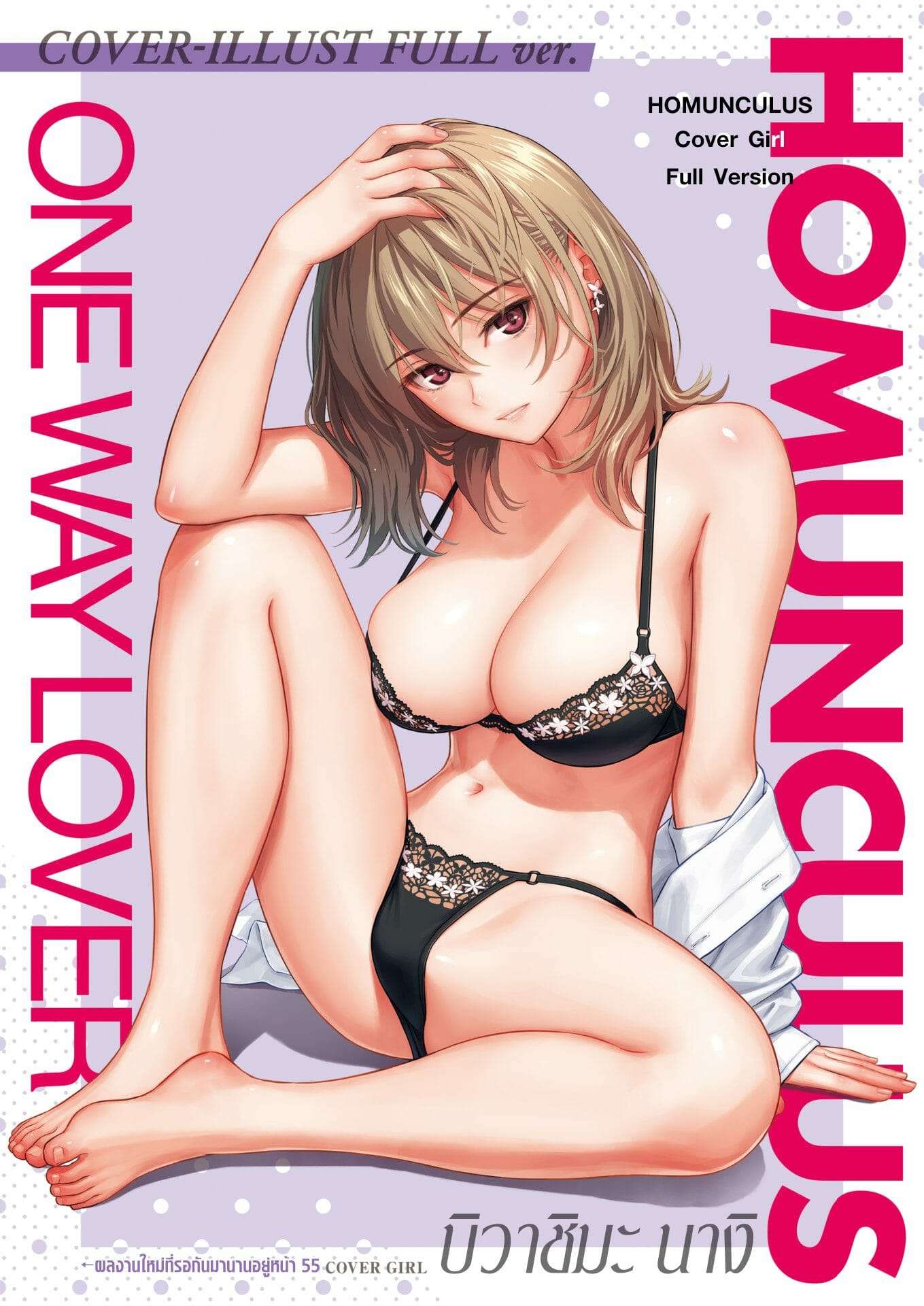 เมื่อถึงสุดทางรัก [Homunculus] One Way Lover03