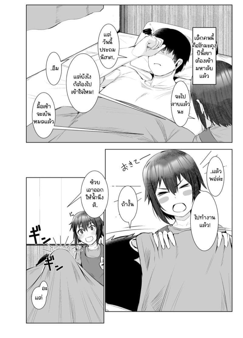 ไม่ต้องทำอะไร แม่ทำเอง02 ไม่ต้องทำอะไร แม่ทำเอง02