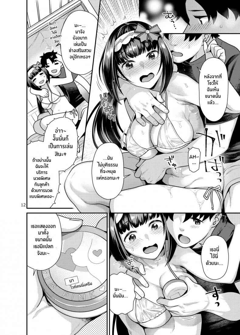 กดจุด เพื่อเปิดรับรส [Nekomataya (Nekomata Naomi)](11)