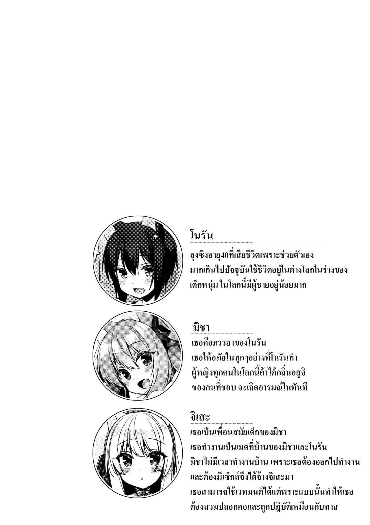 ขอเกิดใหม่เป็นคนของเธอ 6 (C93) My Ideal Life In A Different World 602