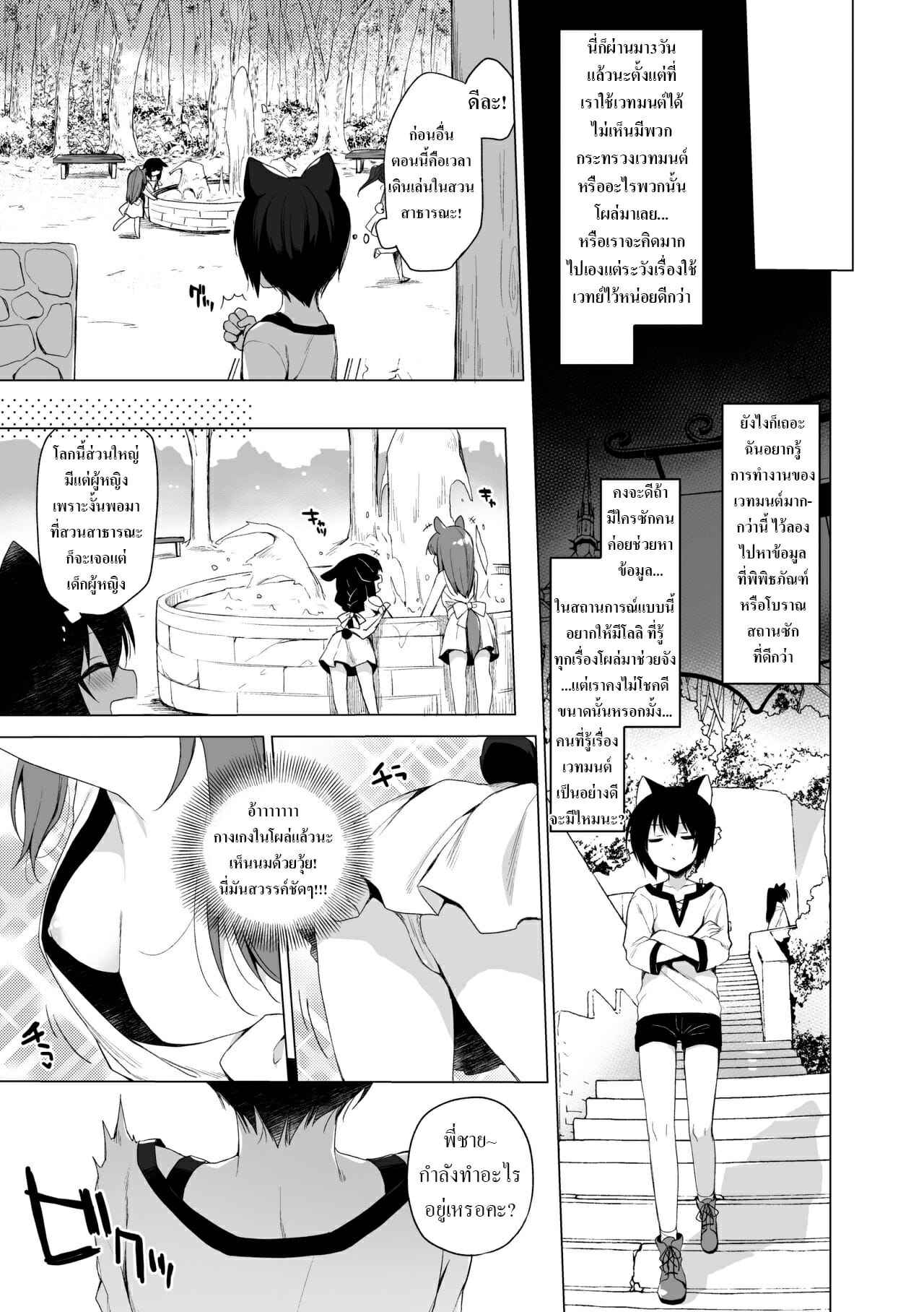 ขอเกิดใหม่เป็นคนของเธอ 6 (C93) My Ideal Life In A Different World 605