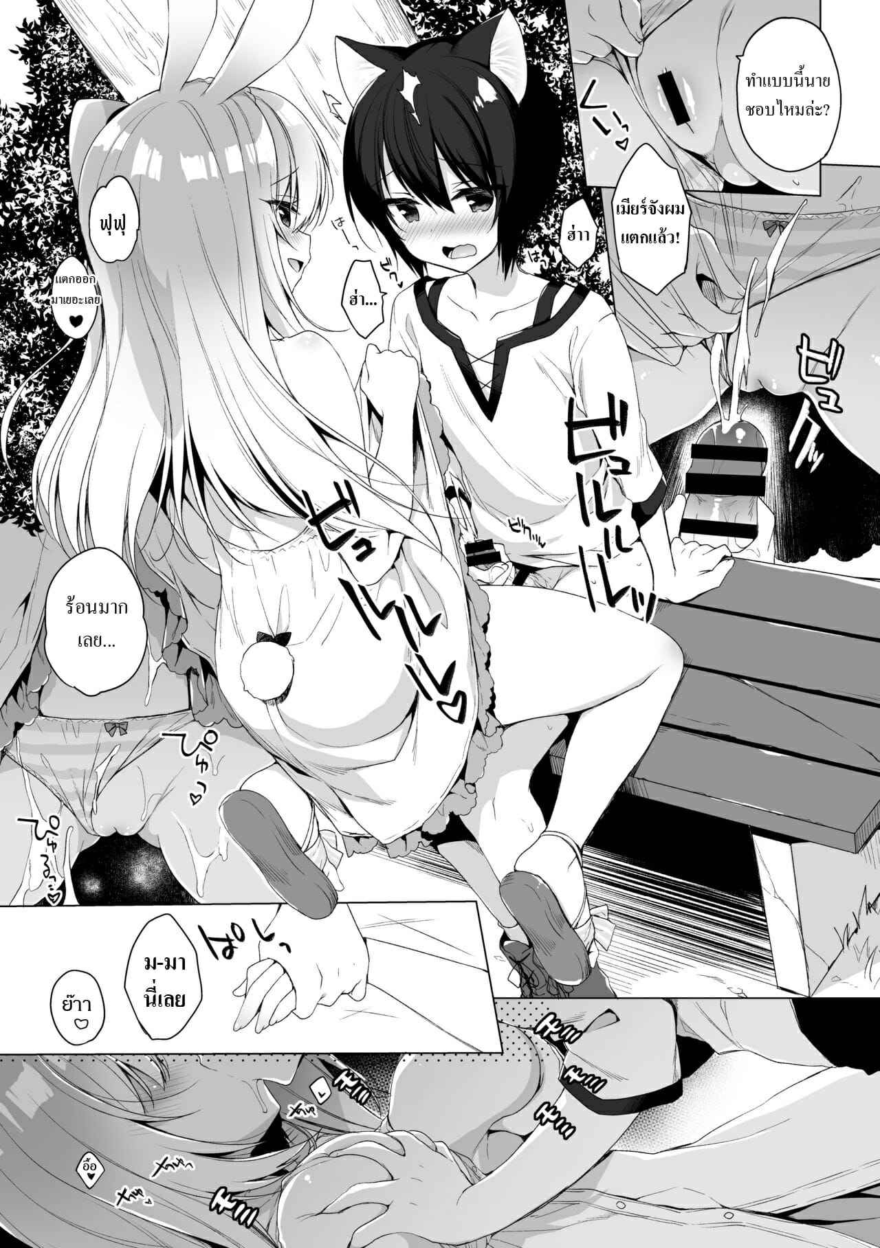 ขอเกิดใหม่เป็นคนของเธอ 6 (C93) My Ideal Life In A Different World 611