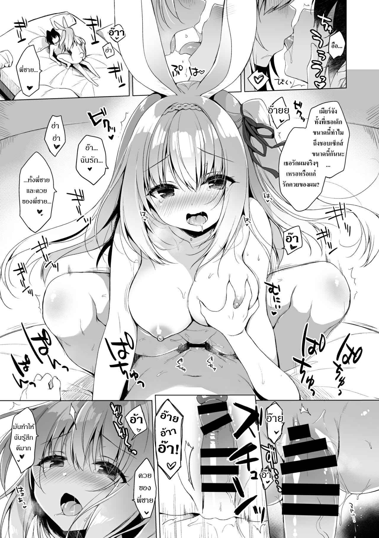 ขอเกิดใหม่เป็นคนของเธอ 6 (C93) My Ideal Life In A Different World 619