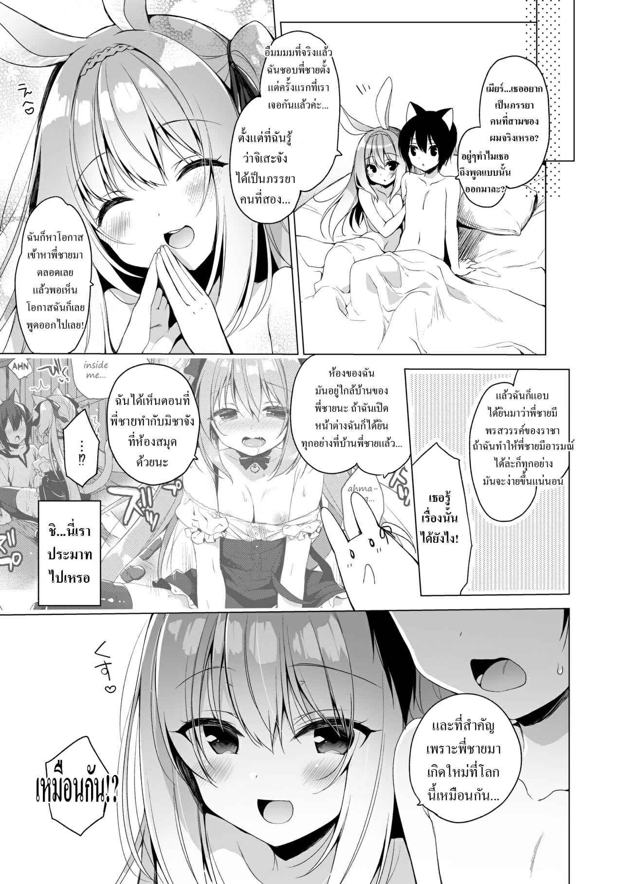 ขอเกิดใหม่เป็นคนของเธอ 6 (C93) My Ideal Life In A Different World 623