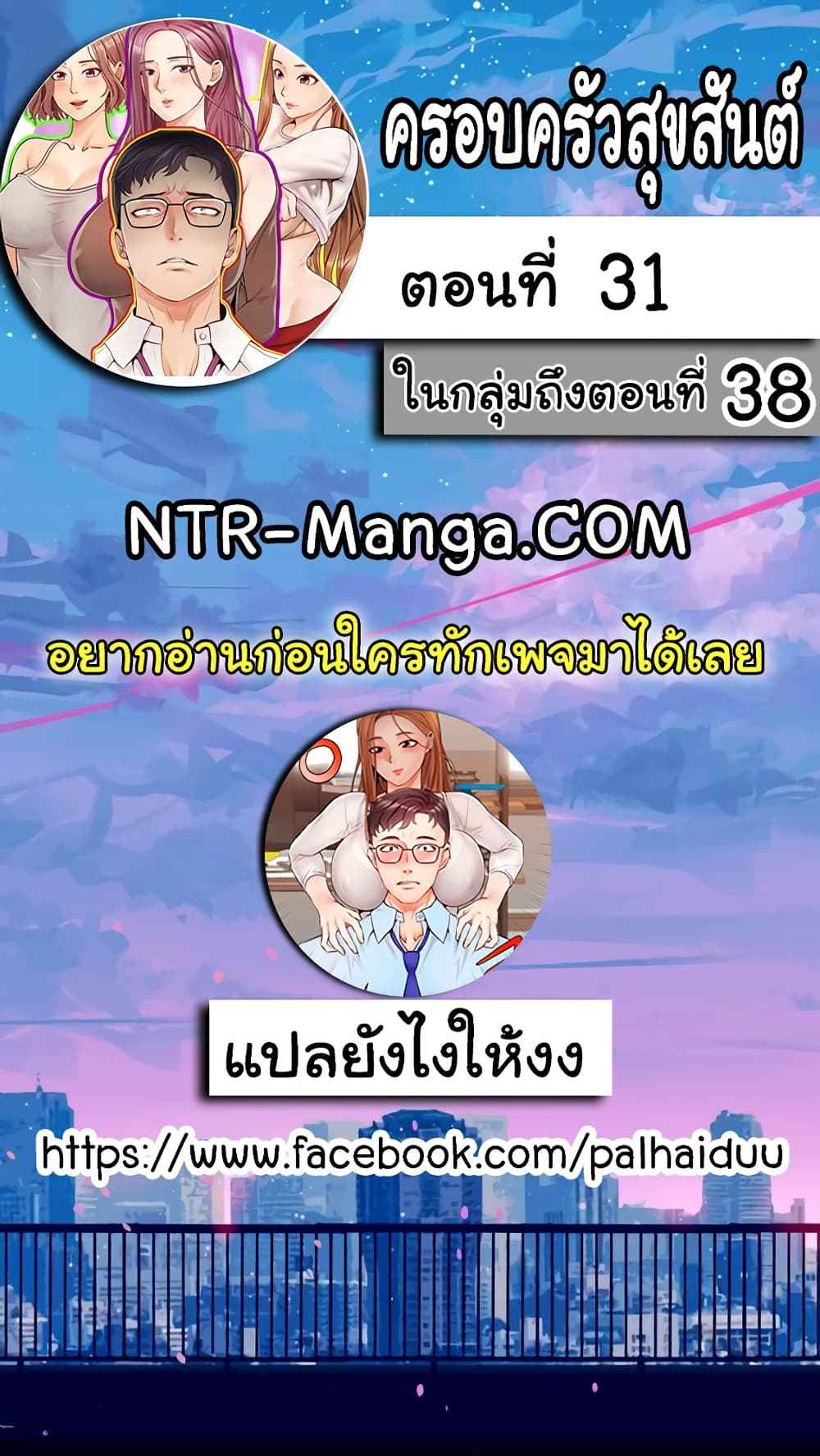 ครอบครัวว้าวุ่น It’s Okay Because It’s Family(3) ครอบครัวว้าวุ่น It’s Okay Because It’s Family(3)