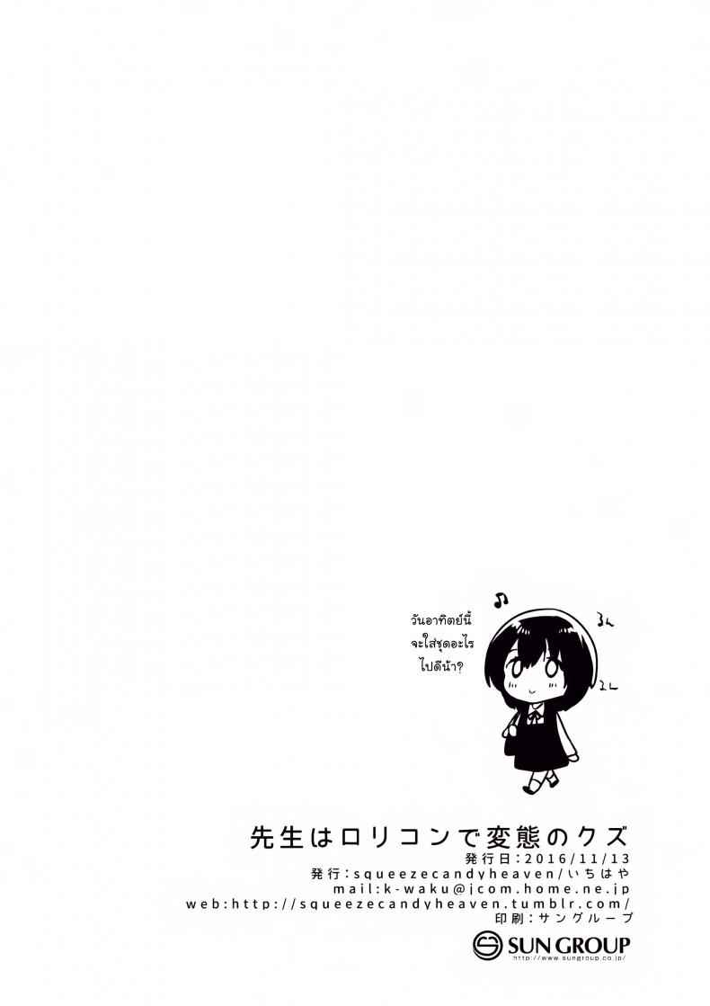 คุณครูของฉัน ค่อนข้างหื่น (SC2016 Autumn) My Teacher Is a Perverted Pedophile21 คุณครูของฉัน ค่อนข้างหื่น (SC2016 Autumn) My Teacher Is a Perverted Pedophile21