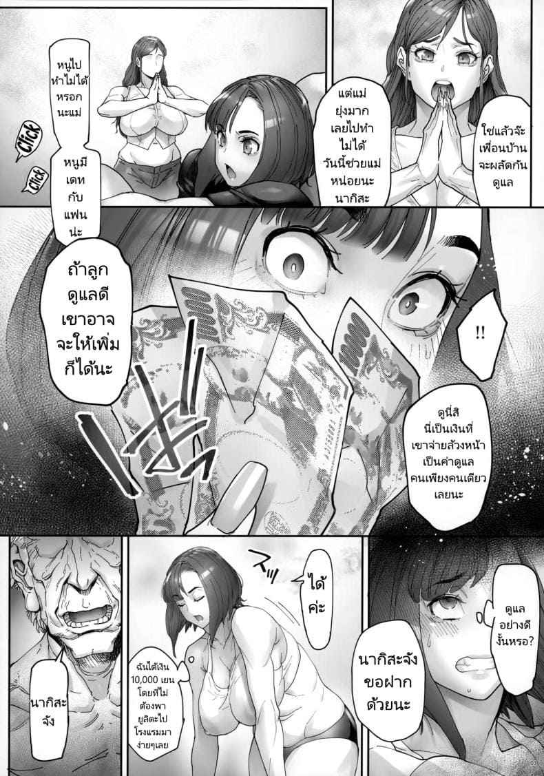 คุณตา อย่านะคะ04 คุณตา อย่านะคะ04
