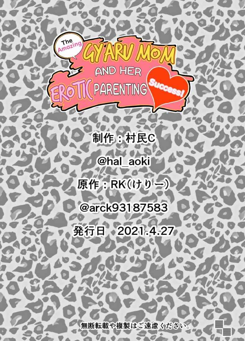 คุณเเม่สอนบทเรียน [strike back] The Amazing Gyaru Mom and Her Erotic 18