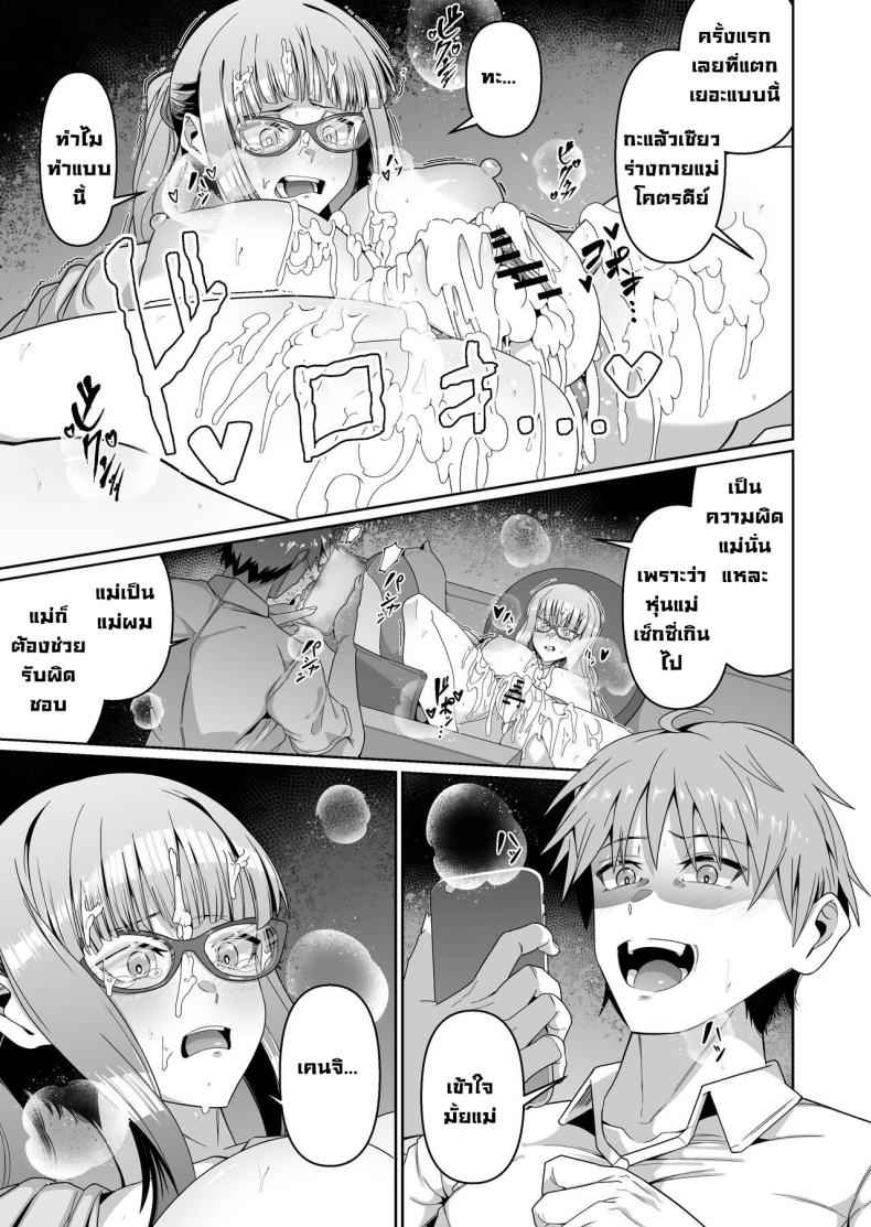 คุณแม่ที่รัก A Mother With A Lewd Body and Her Horny Son10 คุณแม่ที่รัก A Mother With A Lewd Body and Her Horny Son10