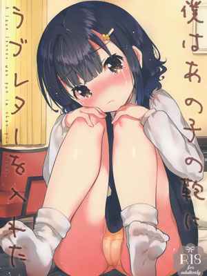 จดหมายรักจากสาวน้อย (C91) [squeezecandyheaven (Ichihaya)] Love Letter o Ireta01 (1)