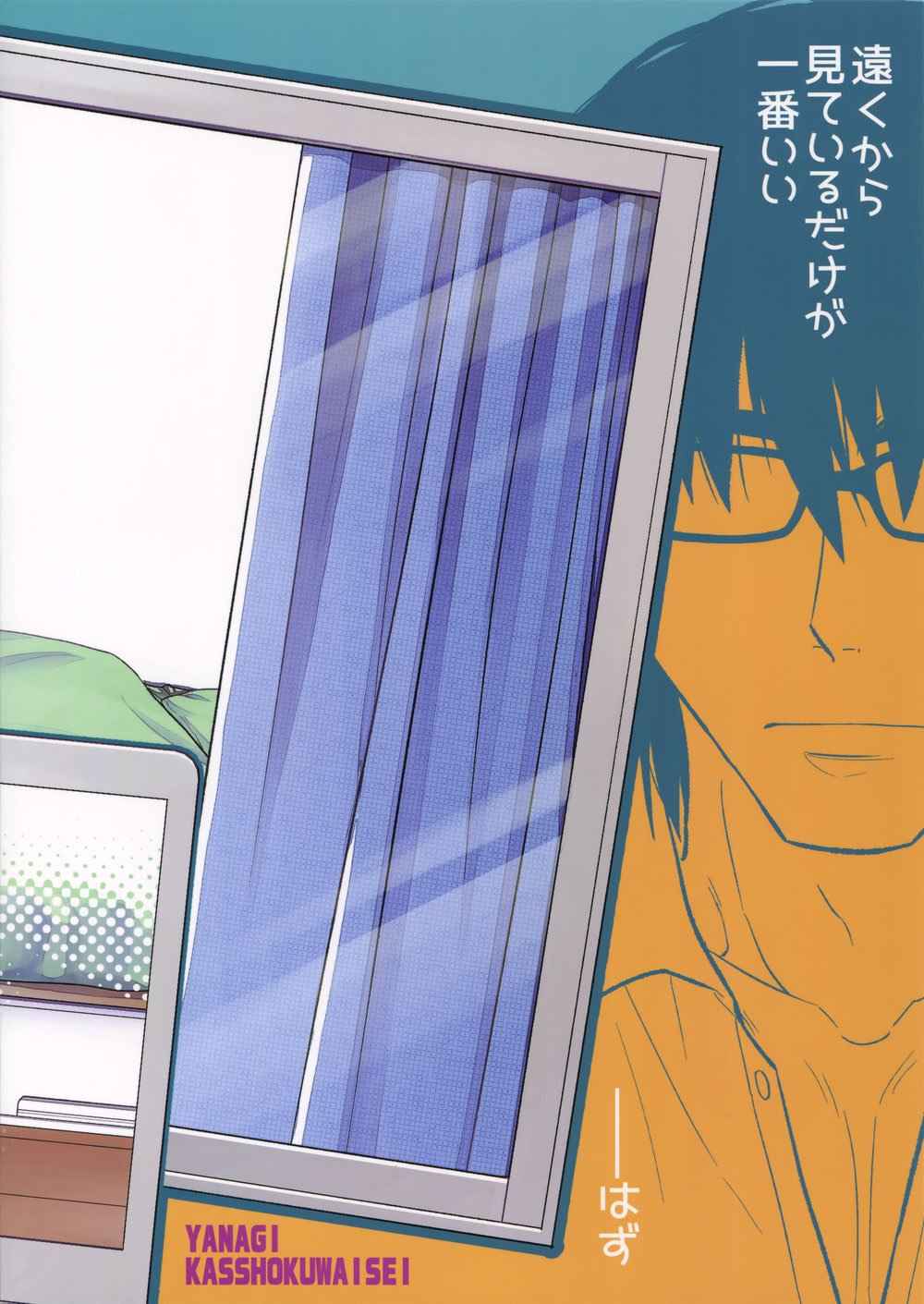 จุดจบคบเพื่อนบ้าน (C95) [Kasshoku Waisei (YANAGI)] Peeping Tom29