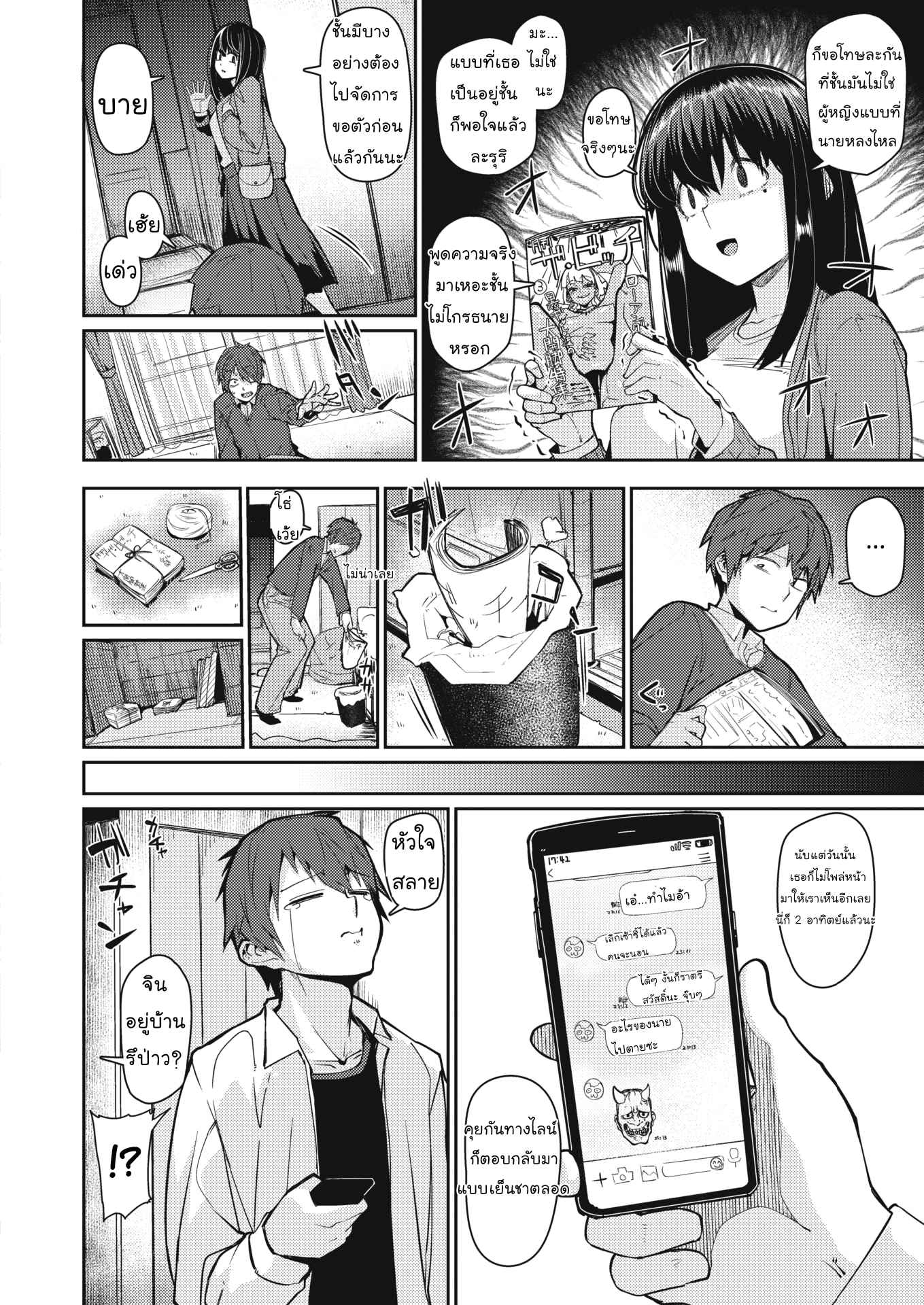จุดอ่อนของนาย02 จุดอ่อนของนาย02