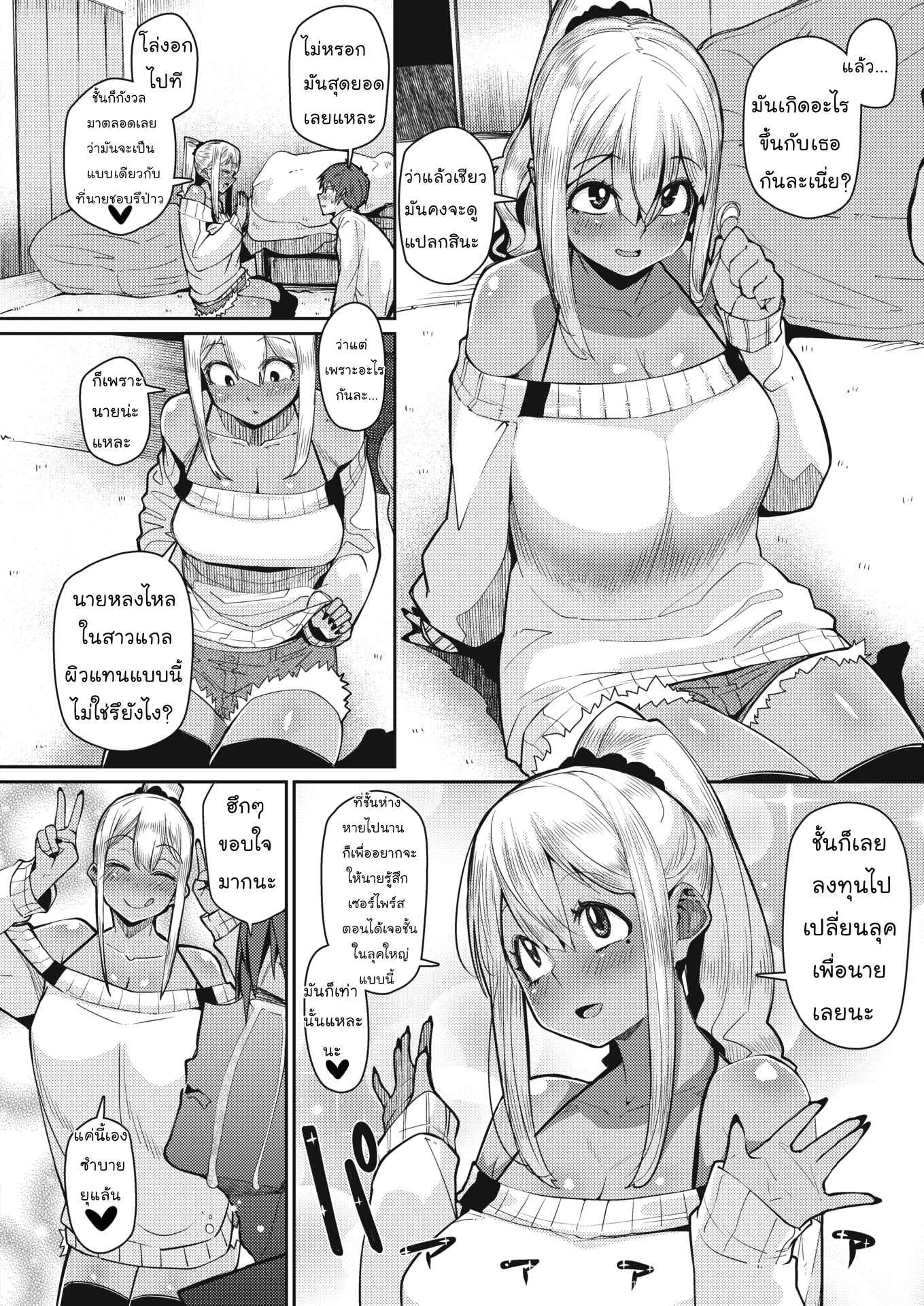 จุดอ่อนของนาย04 จุดอ่อนของนาย04
