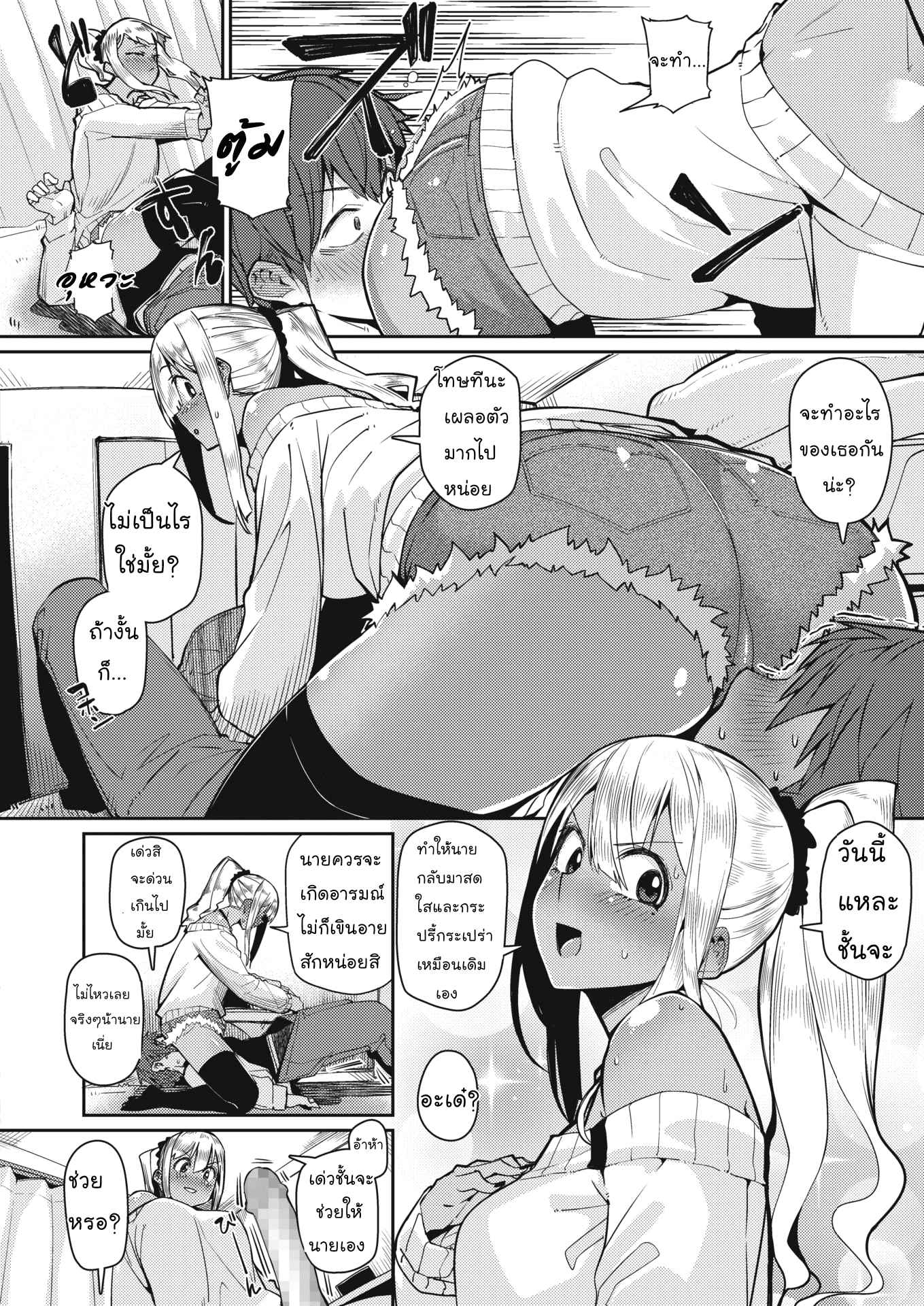 จุดอ่อนของนาย06 จุดอ่อนของนาย06