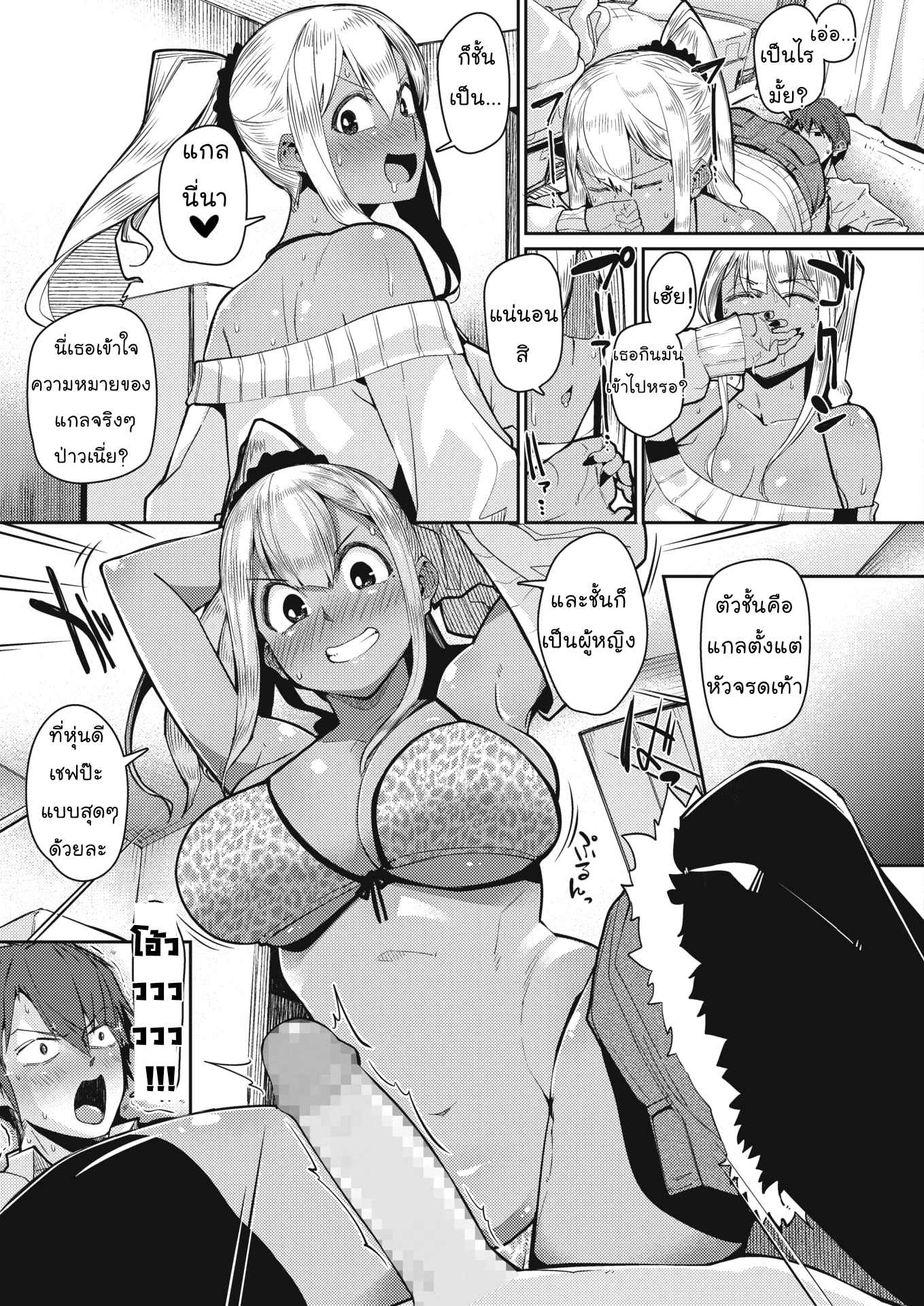 จุดอ่อนของนาย11 จุดอ่อนของนาย11