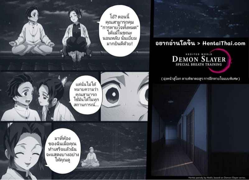 ดาบพิฆาตอสูร - ฝึกการหายใจ [Hedit] DEMON SLAYER01