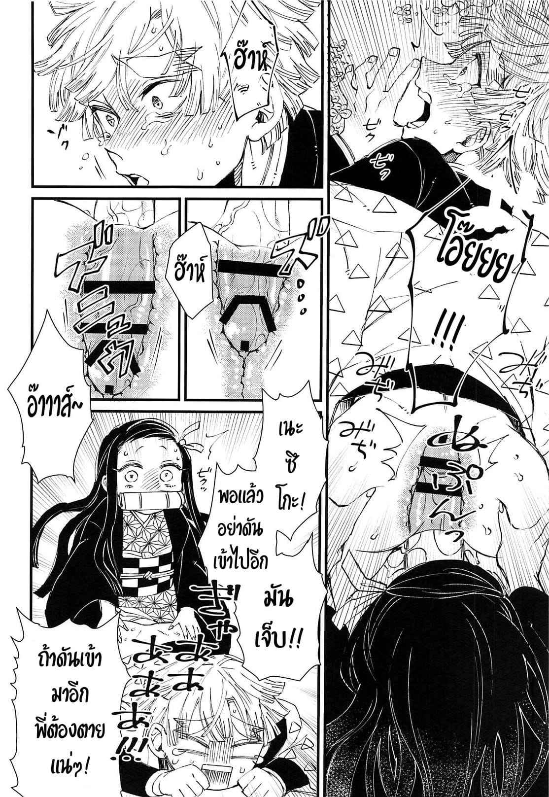 ดาบพิฆาตอสูร - เพราะรักจึงยอม [Mekao (Den Meka)] Onimara07