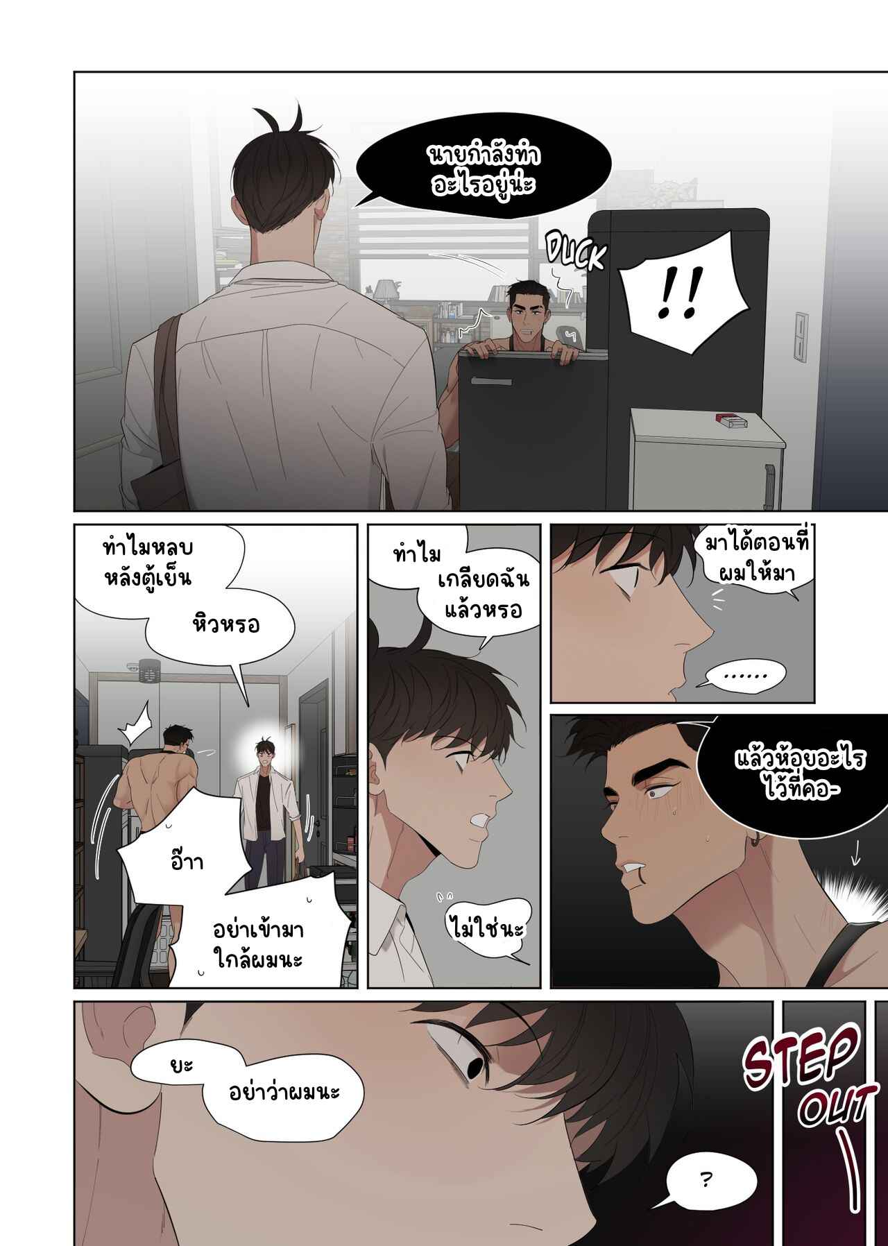 นาธาน คนใจร้าย [Juiart] Overcoming Shyness09