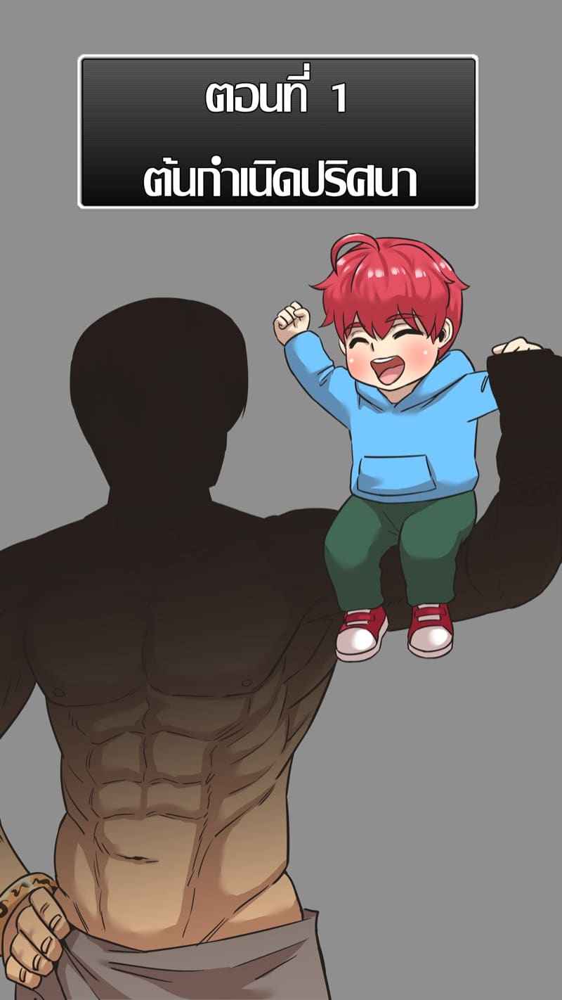 มารุคุง ทะลุมิติ 1 - จุดเริ่มต้นกำเนิดปริศนา [Akaimelon] Maru H 01 The Secret of Birth02