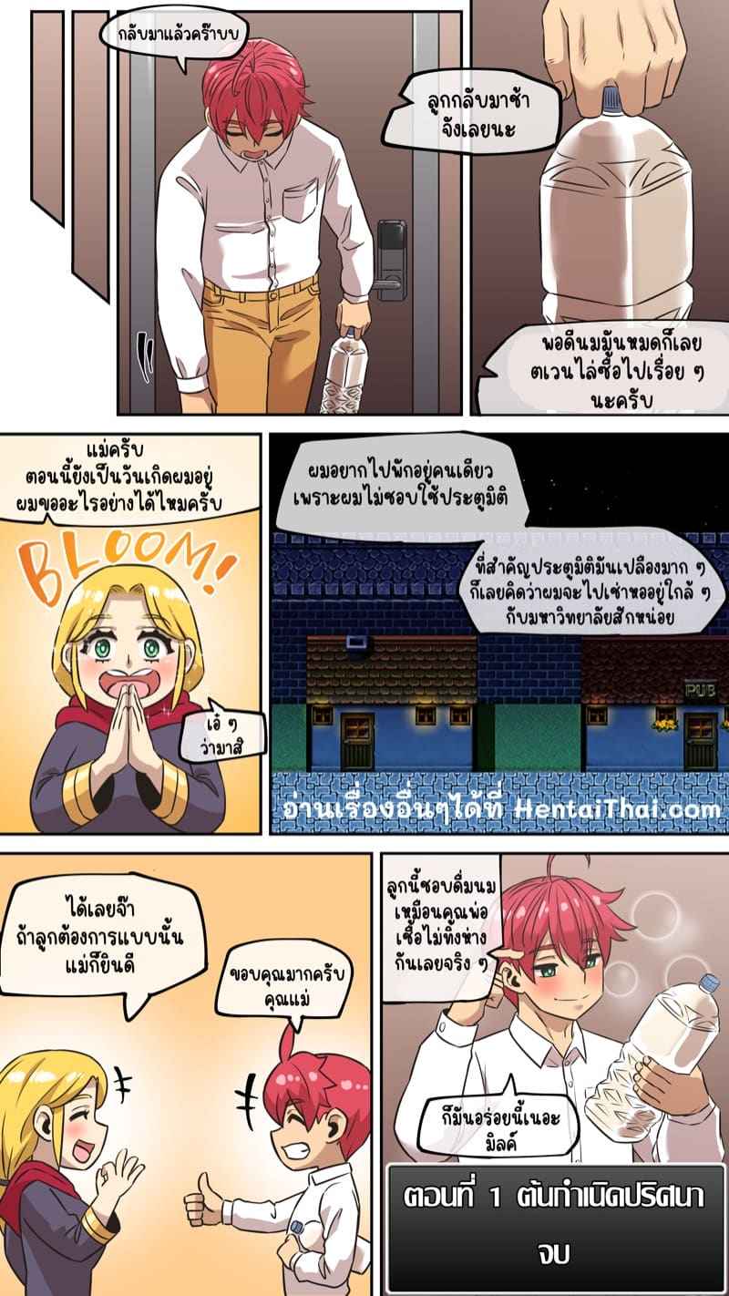 มารุคุง ทะลุมิติ 1 - จุดเริ่มต้นกำเนิดปริศนา [Akaimelon] Maru H 01 The Secret of Birth25
