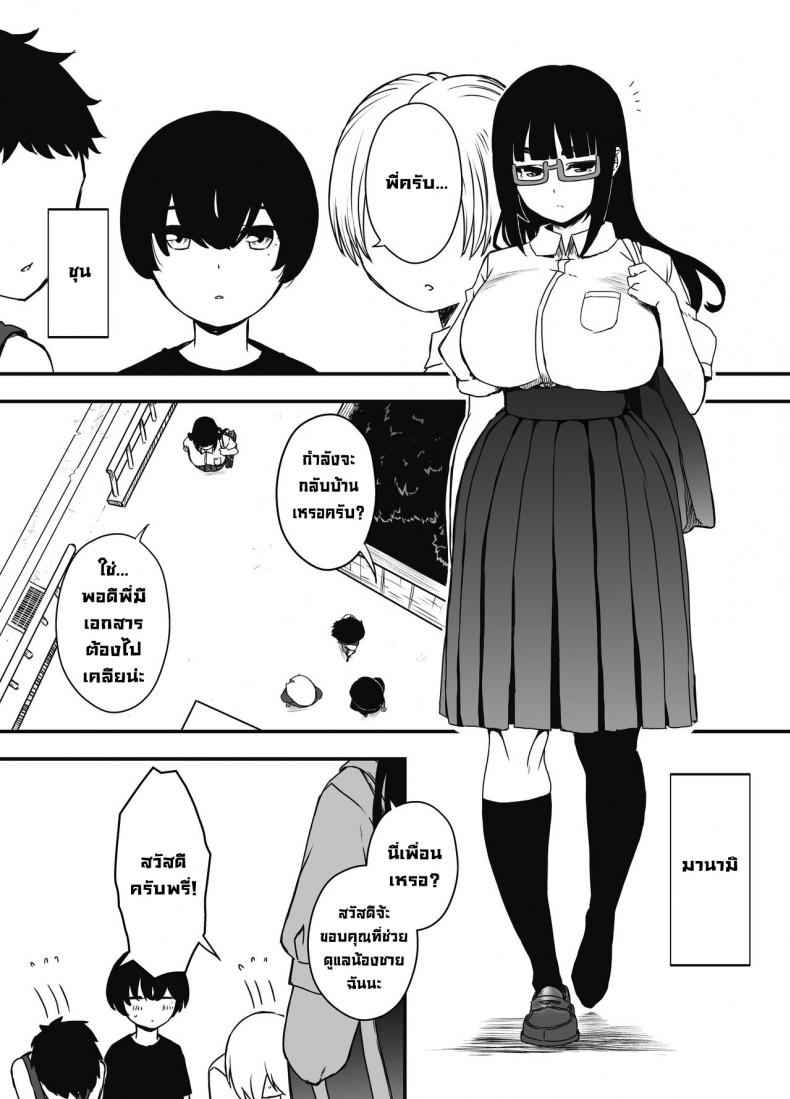 ยกโทษให้พี่ด้วยนะ [Senaka] Older Sister02
