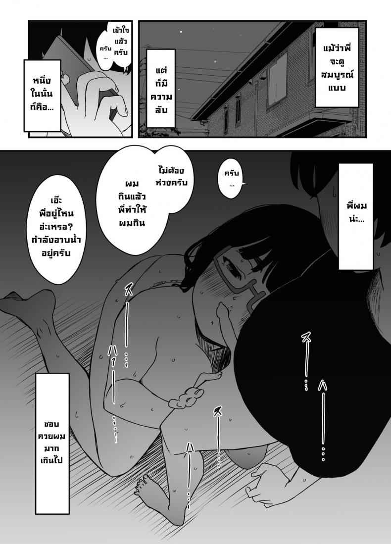 ยกโทษให้พี่ด้วยนะ [Senaka] Older Sister03