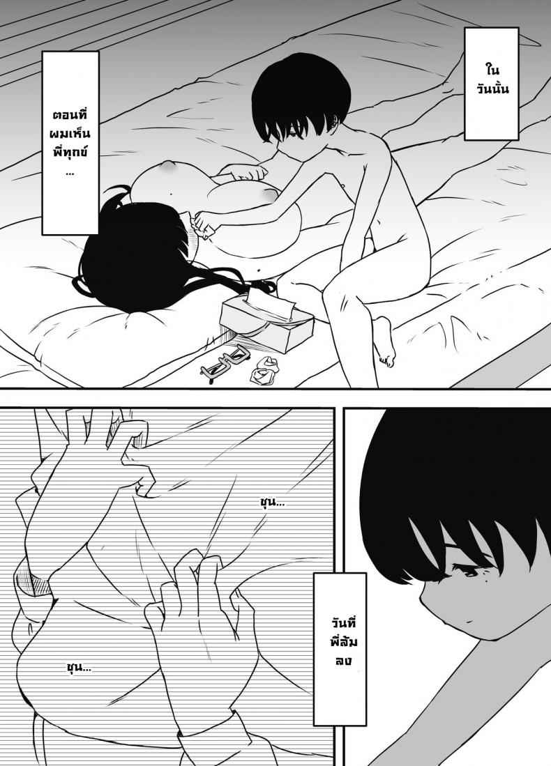 ยกโทษให้พี่ด้วยนะ [Senaka] Older Sister18