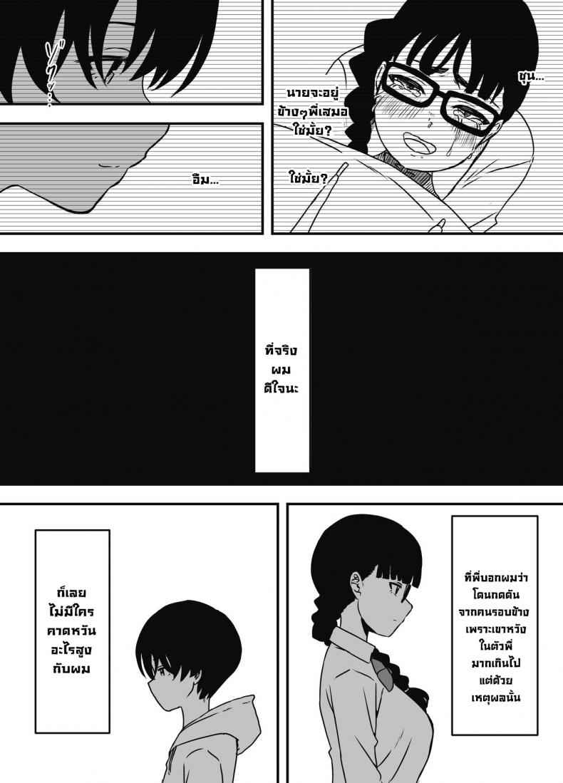 ยกโทษให้พี่ด้วยนะ [Senaka] Older Sister19