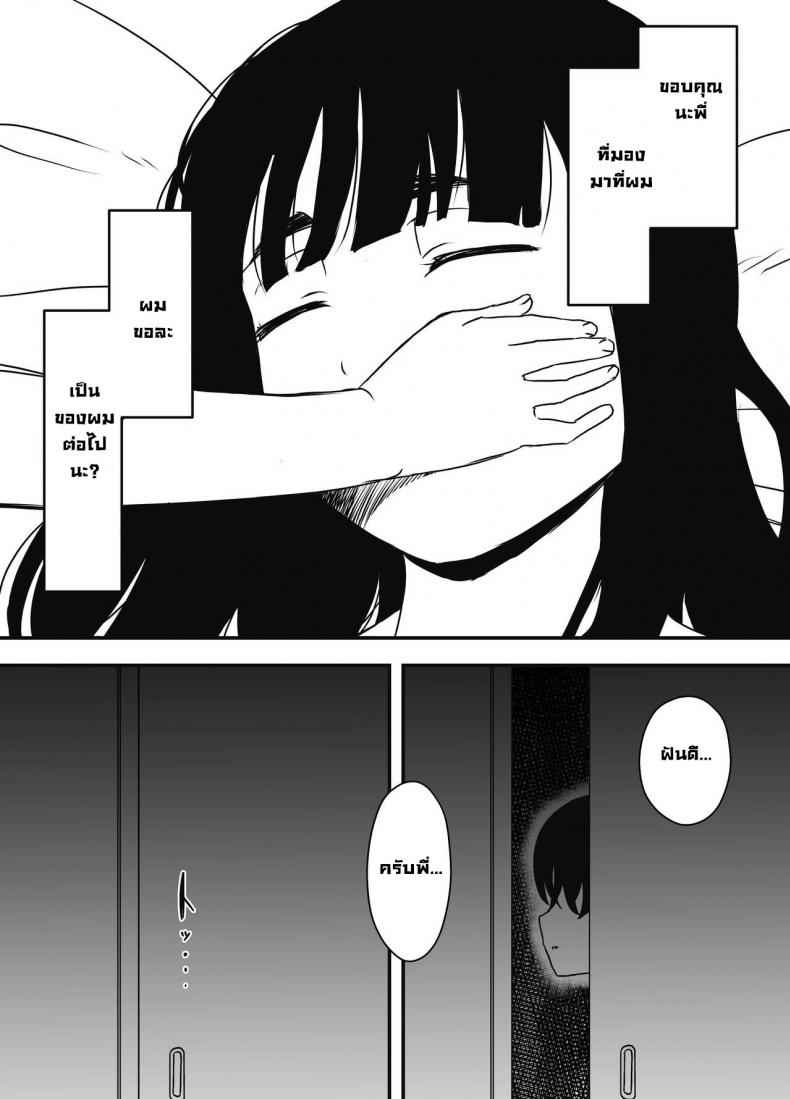 ยกโทษให้พี่ด้วยนะ [Senaka] Older Sister20