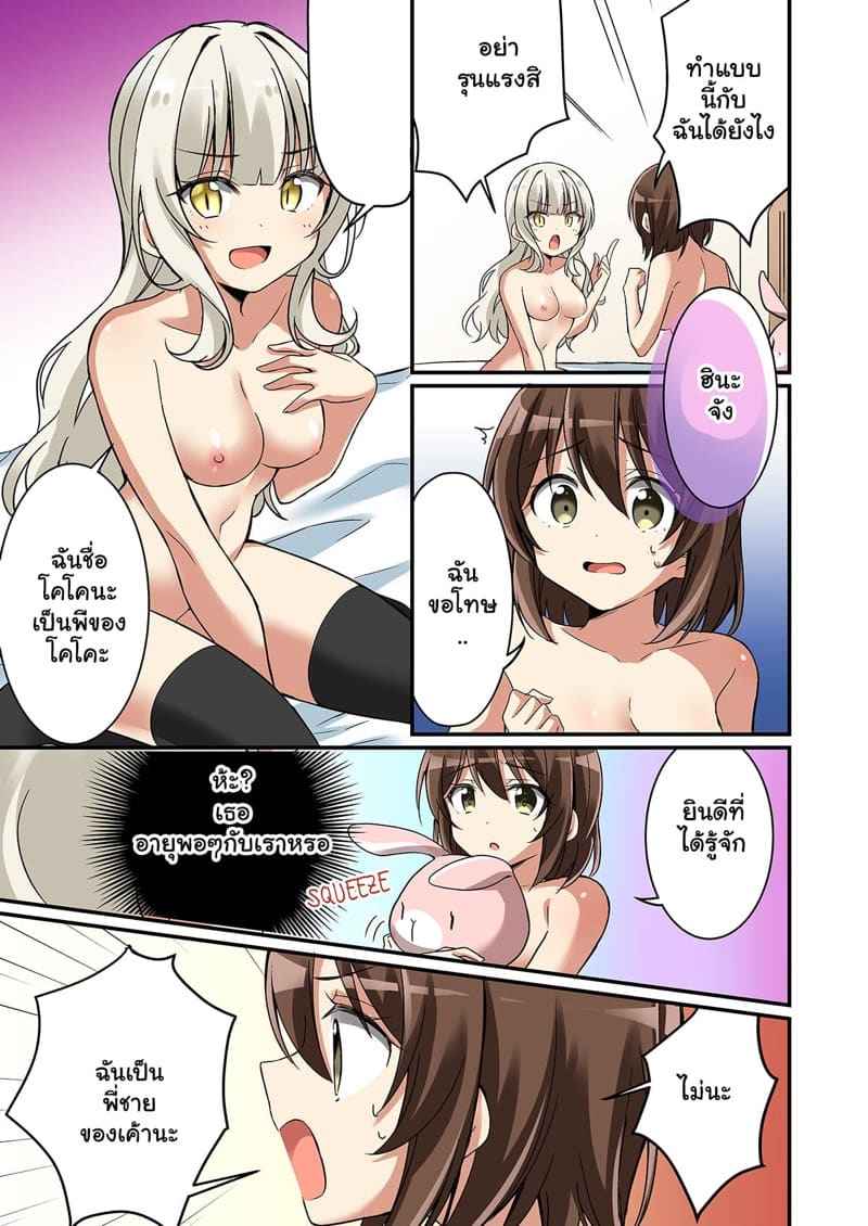 รวมพลชมรมซัคคิวบัส 2(จบ) [TSF no F (NOMU)] Succubus Club Welcome to the Succubus Sorority 2(จบ)02