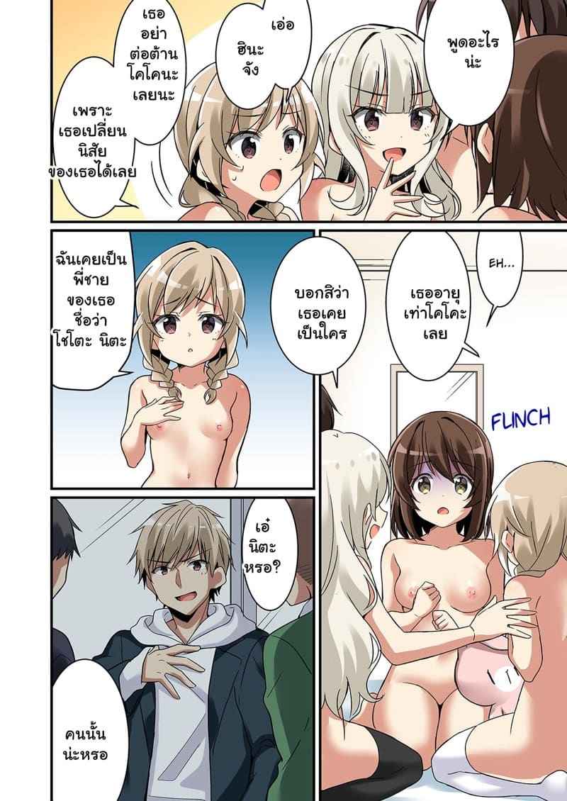 รวมพลชมรมซัคคิวบัส 2(จบ) [TSF no F (NOMU)] Succubus Club Welcome to the Succubus Sorority 2(จบ)03