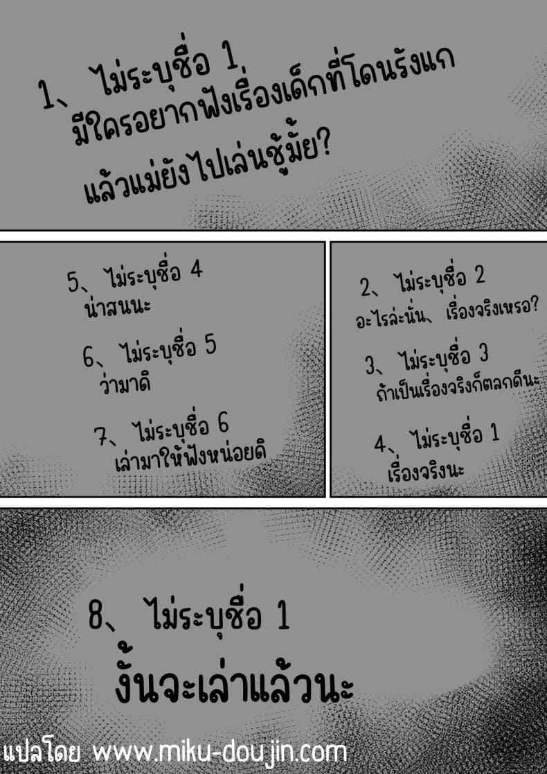 ลงโทษเด็กดื้อ 02 ลงโทษเด็กดื้อ 02