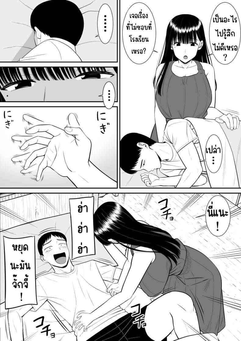 ลงโทษเด็กดื้อ 04 ลงโทษเด็กดื้อ 04