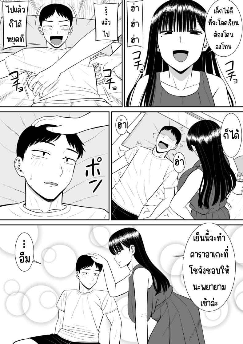 ลงโทษเด็กดื้อ 05 ลงโทษเด็กดื้อ 05