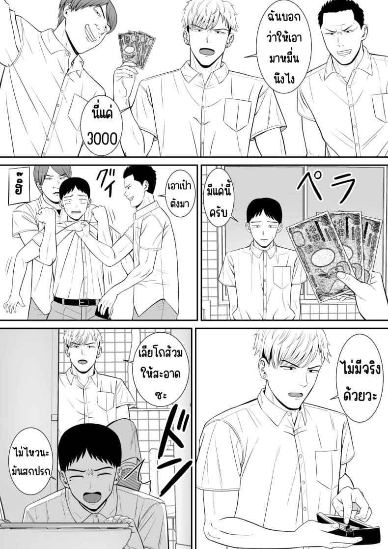 ลงโทษเด็กดื้อ 07 ลงโทษเด็กดื้อ 07