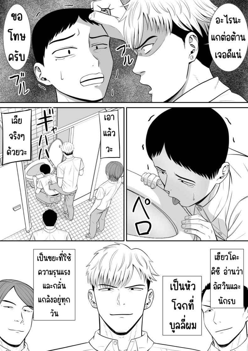 ลงโทษเด็กดื้อ 08 ลงโทษเด็กดื้อ 08