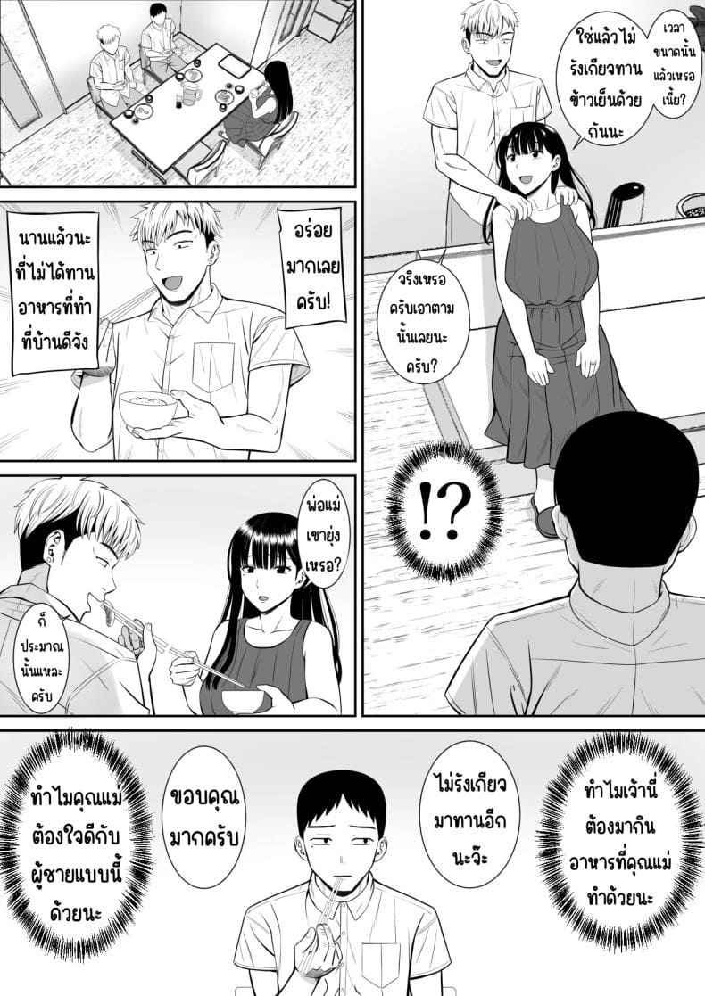 ลงโทษเด็กดื้อ 19 ลงโทษเด็กดื้อ 19