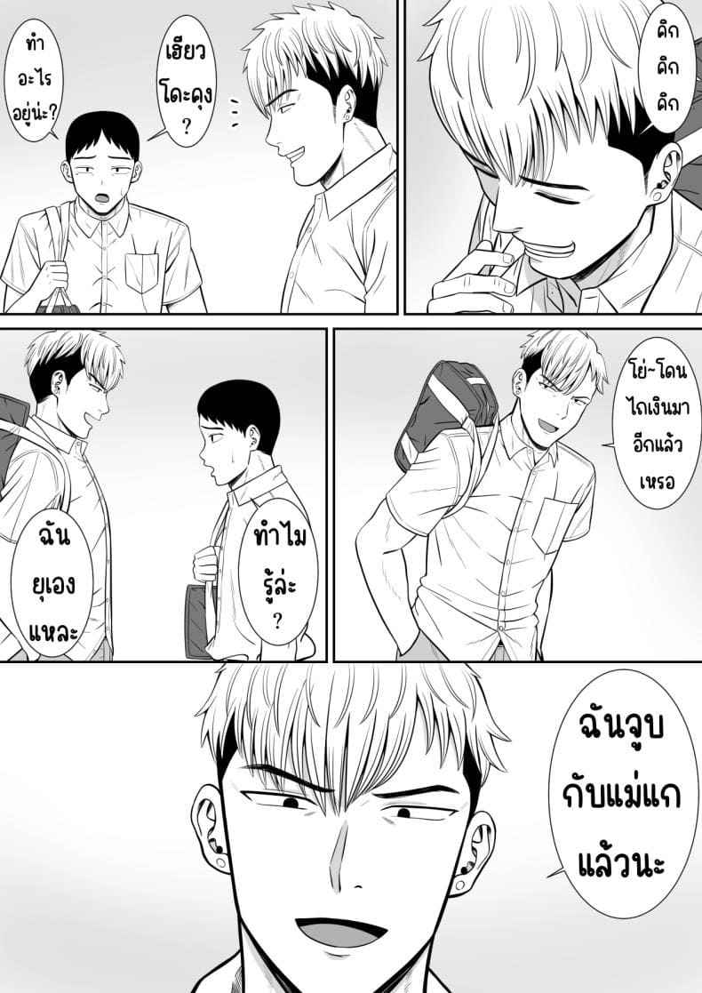 ลงโทษเด็กดื้อ 25 ลงโทษเด็กดื้อ 25
