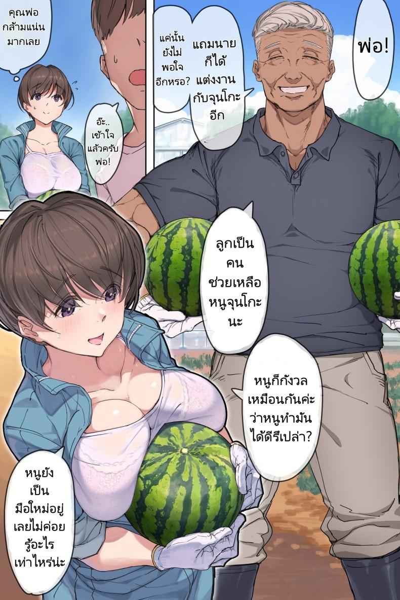 ลูกสะใภ้จัดหนักกับพ่อตาคาสวนแตงโม03 ลูกสะใภ้จัดหนักกับพ่อตาคาสวนแตงโม03