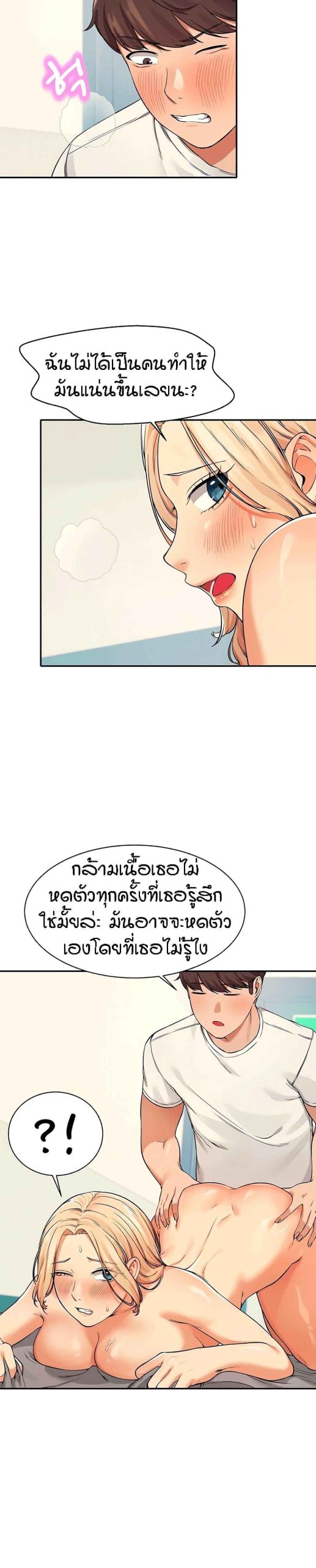 วิลัยหลายใจ 14 Is There No Goddess in My College Ch.14 (15)
