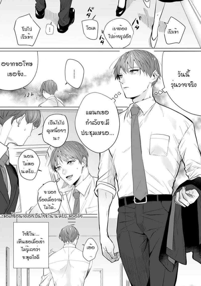 หัวหน้า คือ ชายในฝัน 3 [Mayu-ge] kono futari Ch.304