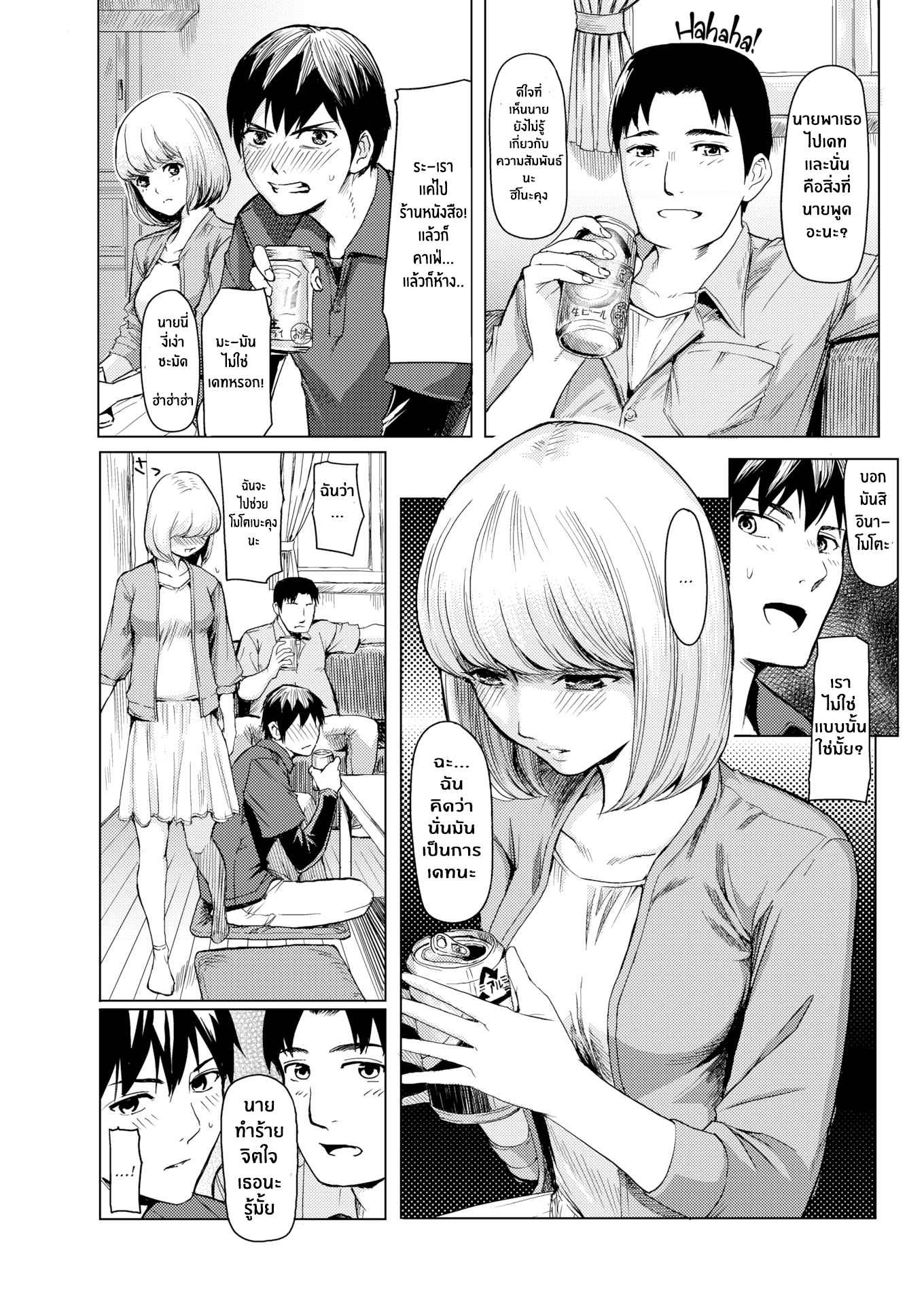 อย่าคิดว่าฉันจะง่าย [Yokoshima Nikki] Lecture Friends02