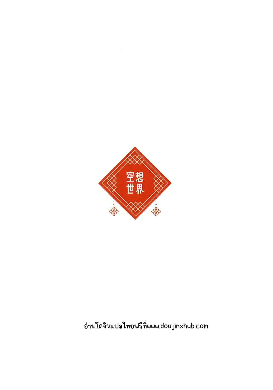 โลกแฟนซีของเรา (Yansu) Fantasy World26 โลกแฟนซีของเรา (Yansu) Fantasy World26