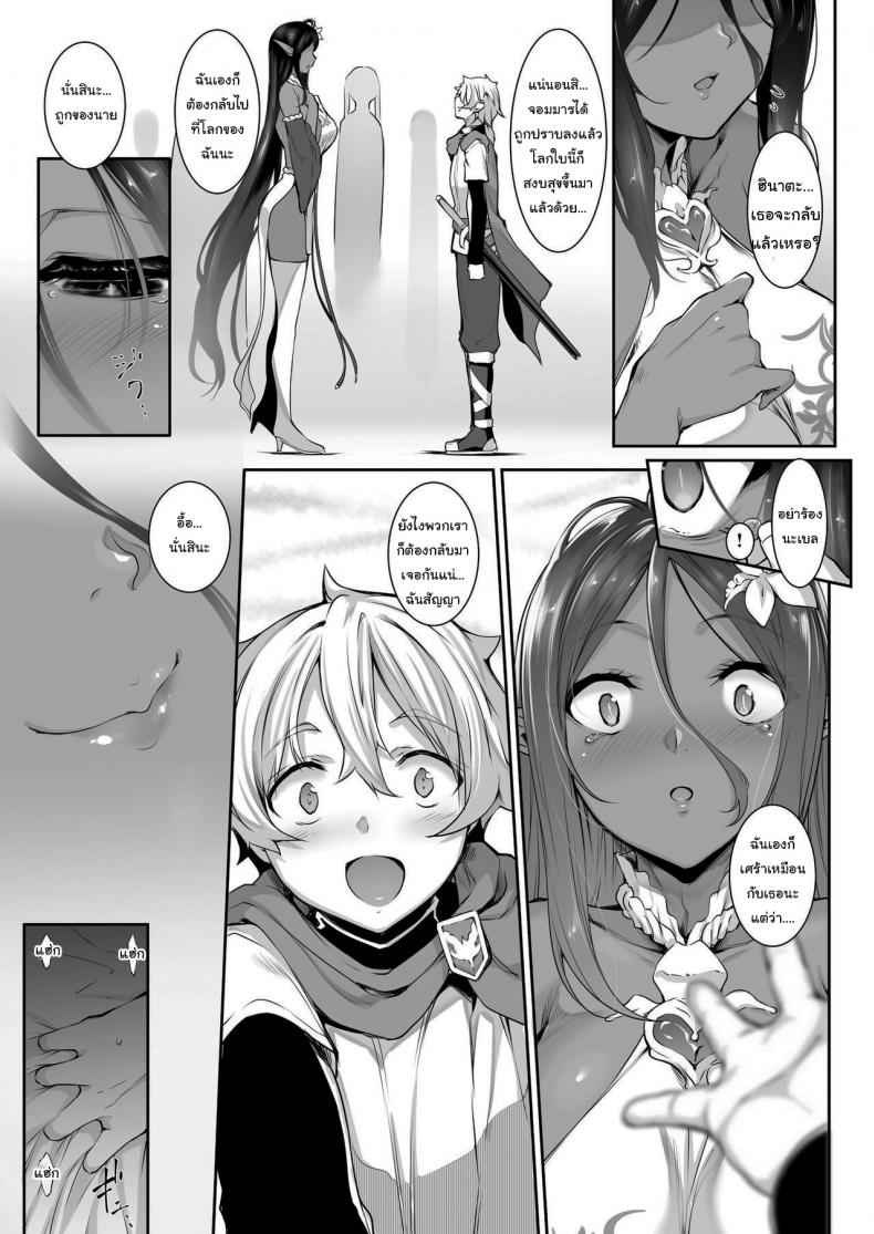 โลกใบนี้สงบสุข 1 [In The Sky (Nakano Sora)] pushy dark elf chased me from another world 102