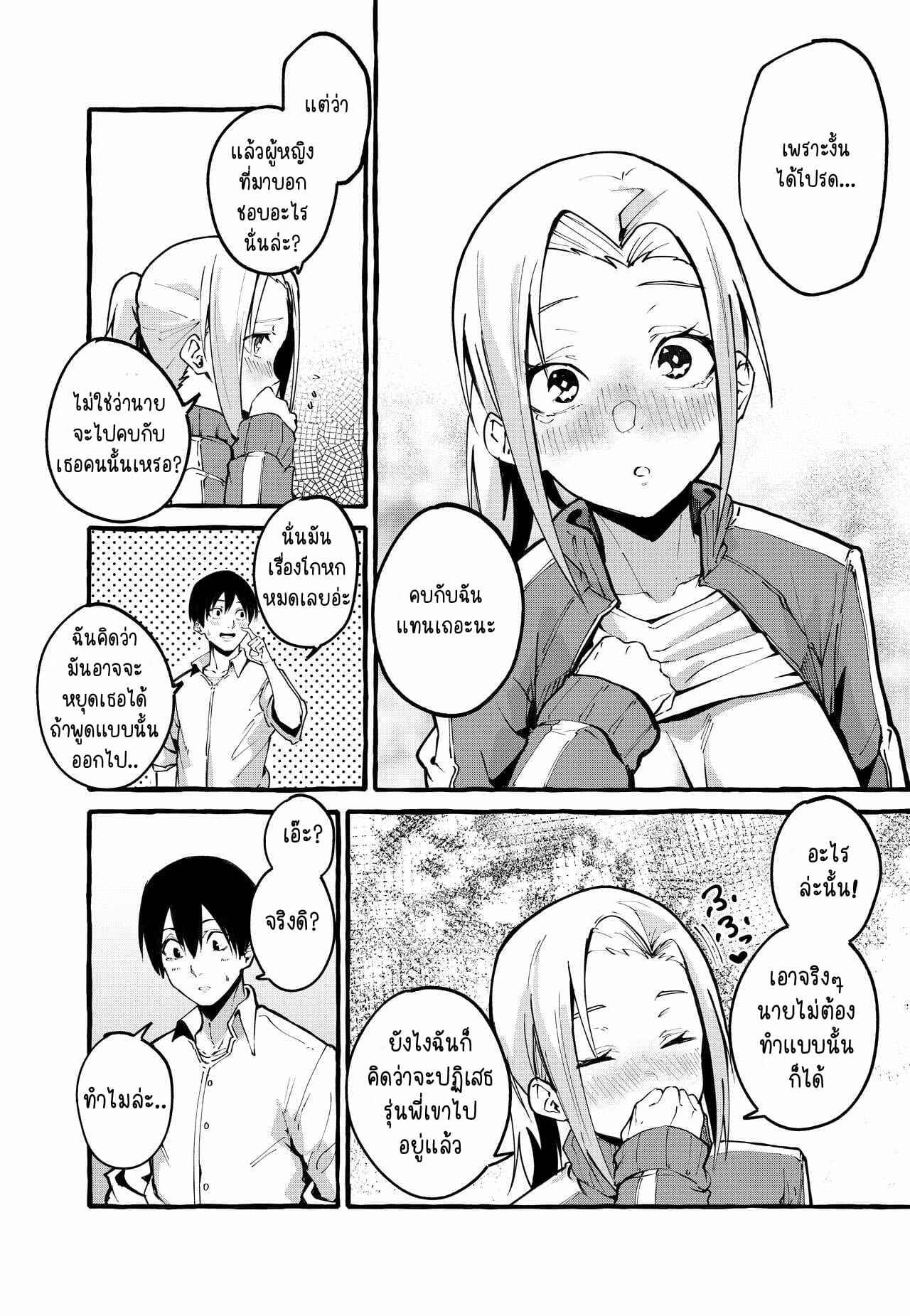 ข้ามเส้นซิง [Fuguta-ke] Boku no Kanojo 11