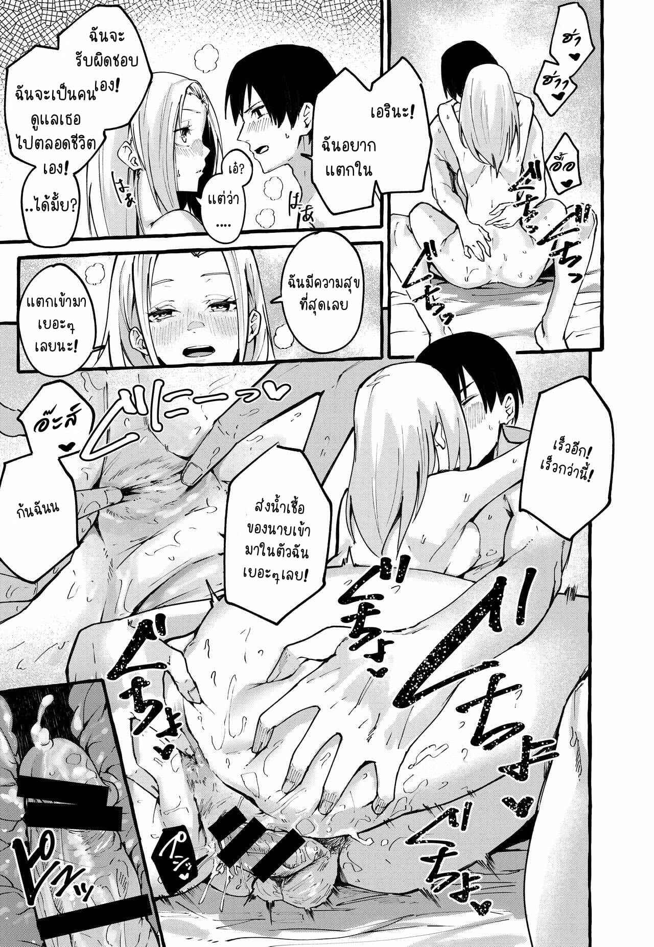 ข้ามเส้นซิง [Fuguta-ke] Boku no Kanojo 16