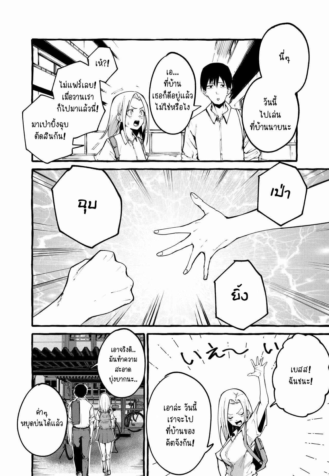 ข้ามเส้นซิง [Fuguta-ke] Boku no Kanojo 3